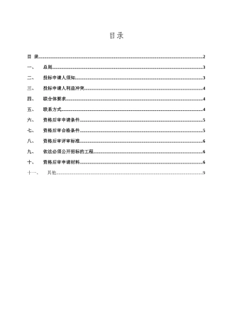 璧山县某公园道路工程资格后审文件