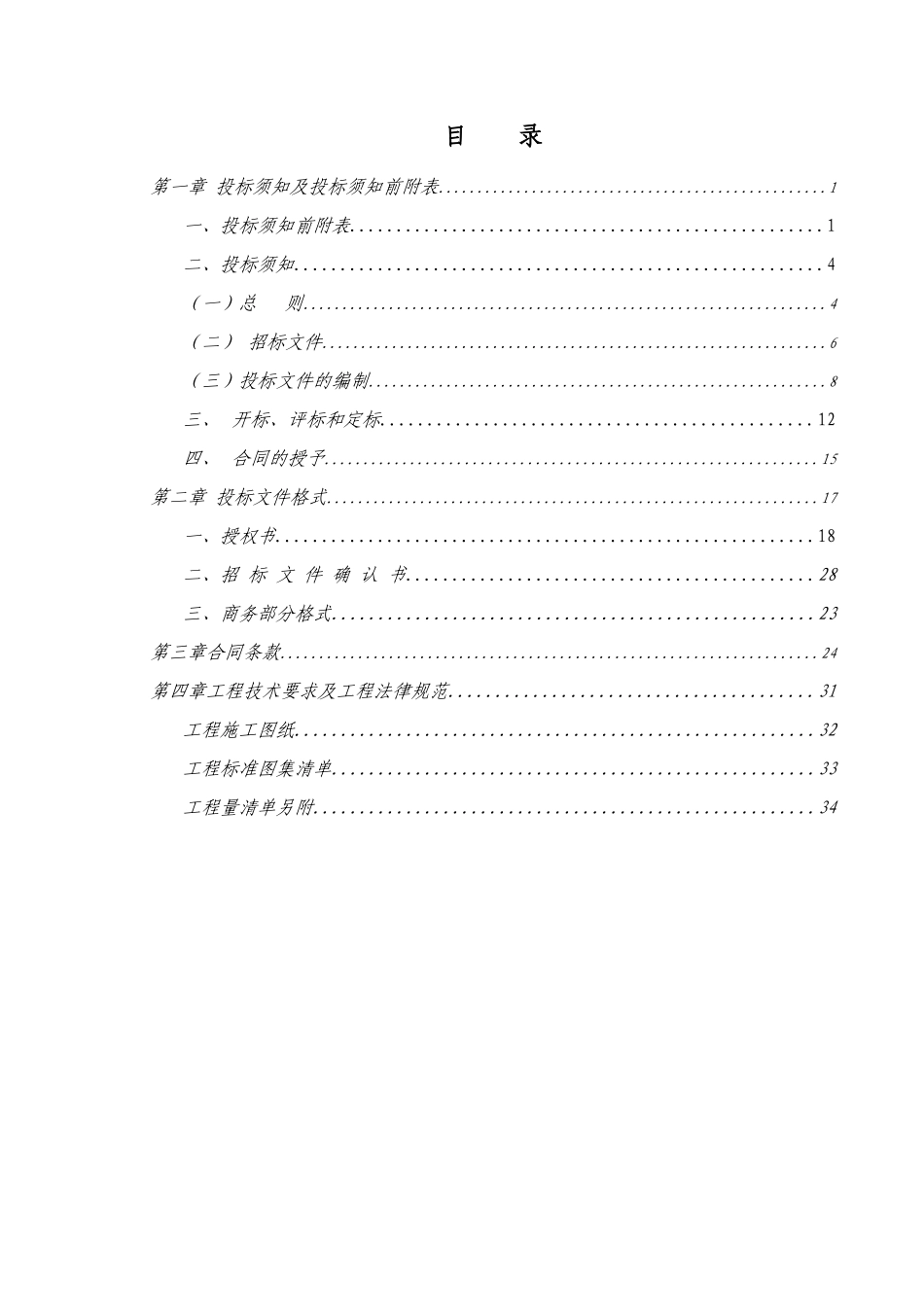 璧山县某公园道路工程招标文件_第1页