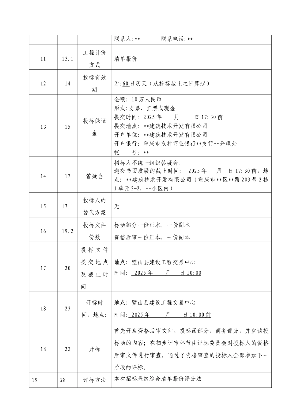 璧山县某公园道路工程招标文件_第3页