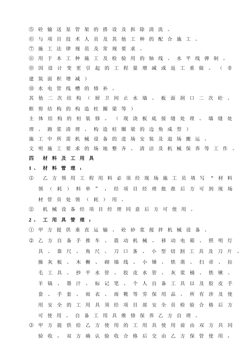 瓦工主体工程承包合同_第2页