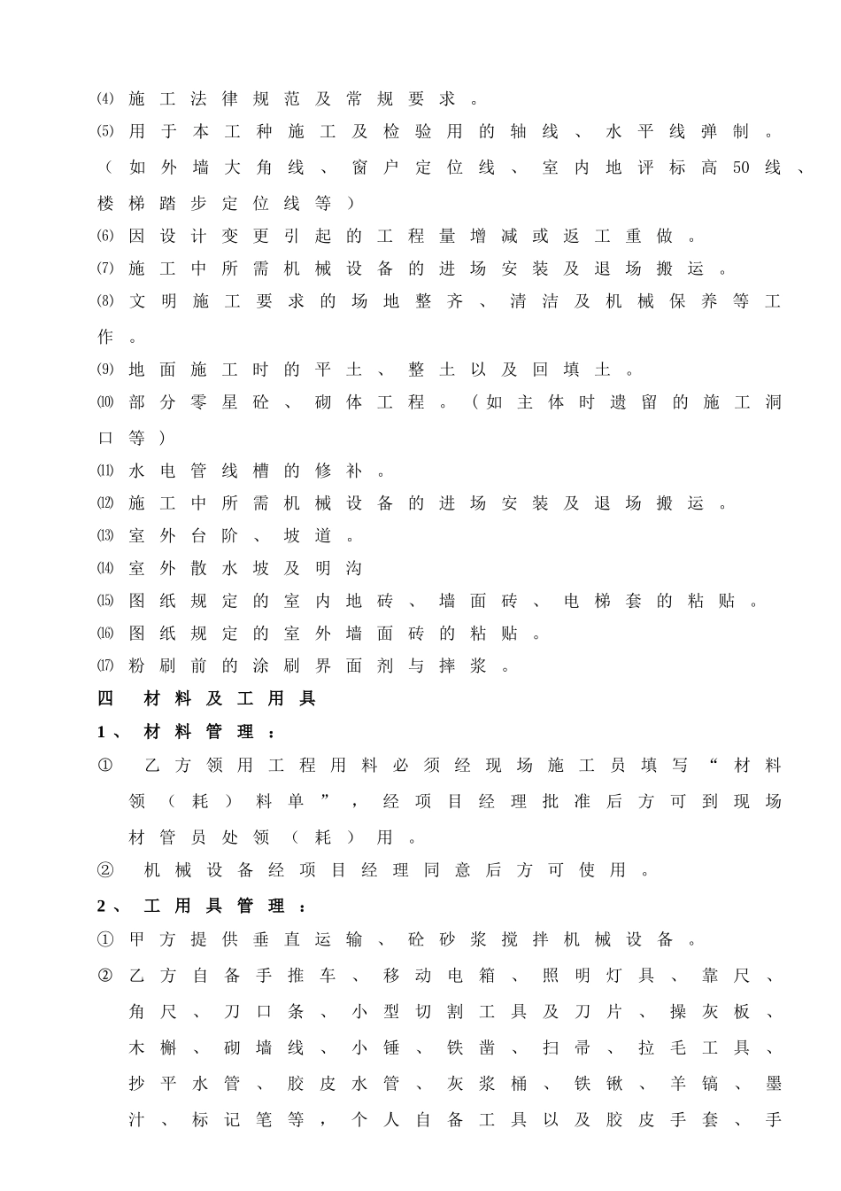 瓦工装饰工程承包合同_第2页