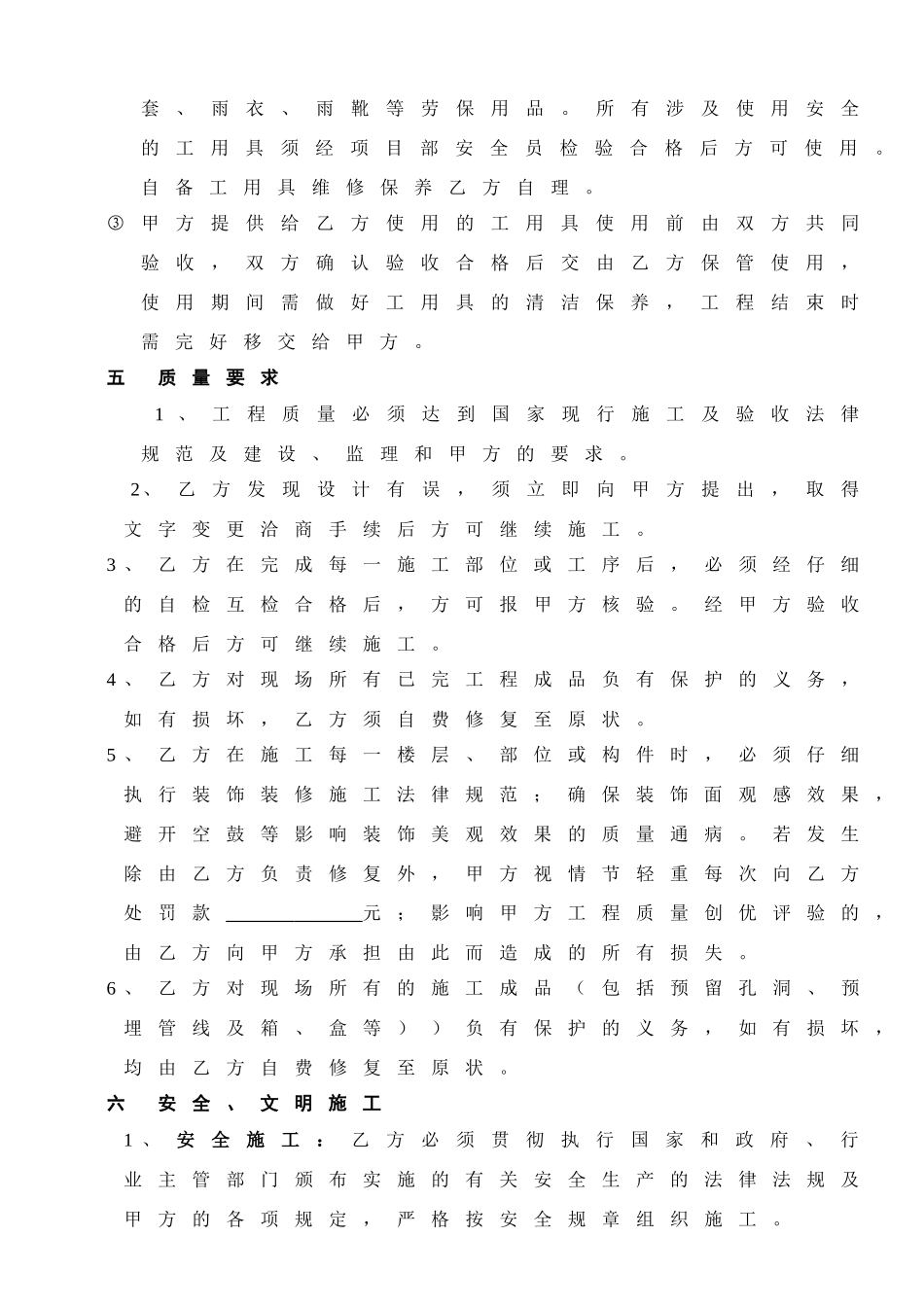 瓦工装饰工程承包合同_第3页