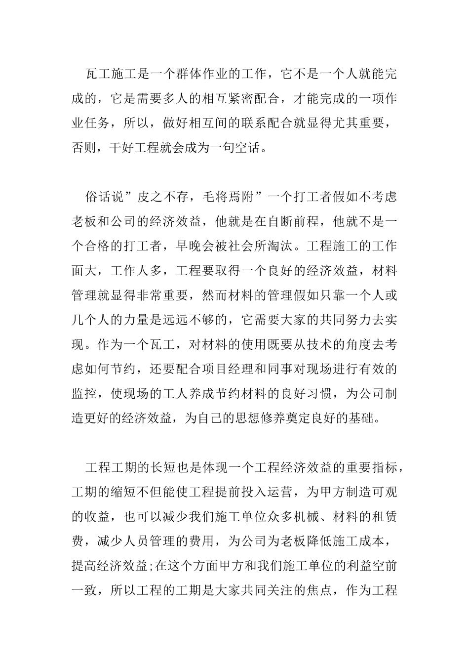 瓦工技术工作总结_第2页