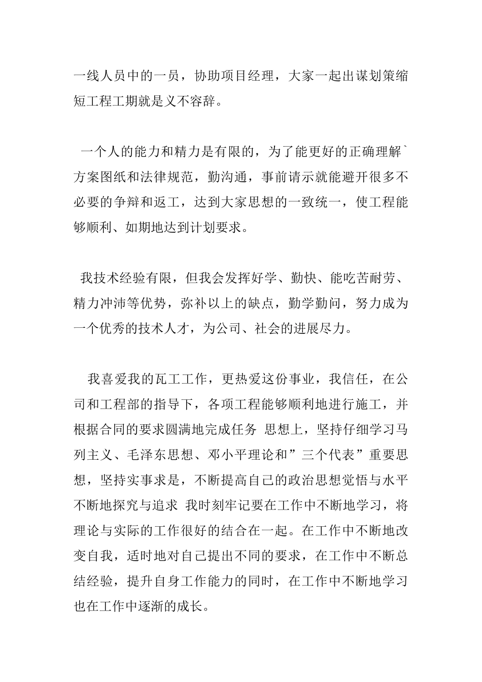 瓦工技术工作总结_第3页