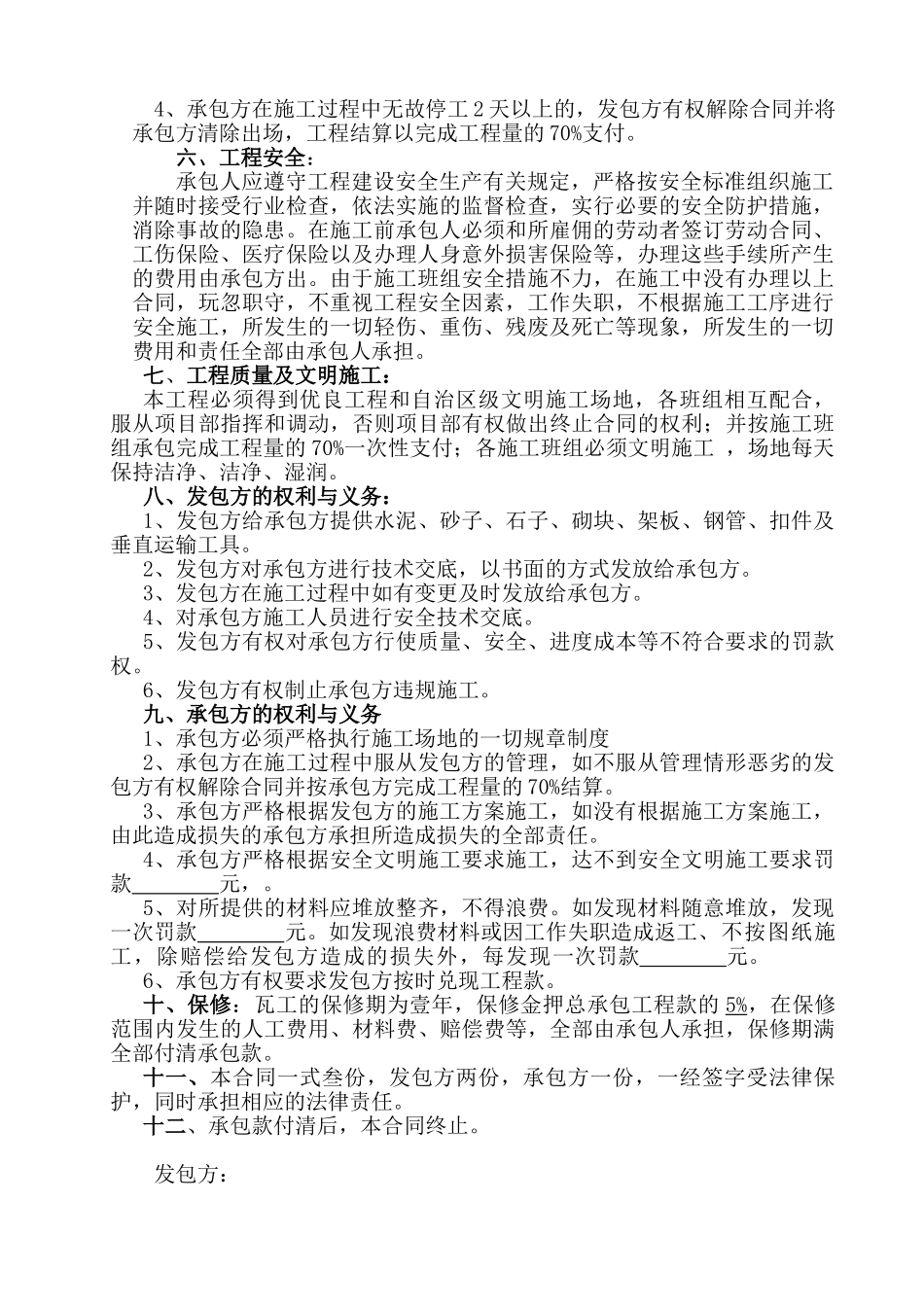 瓦工班组劳务分包合同_第2页