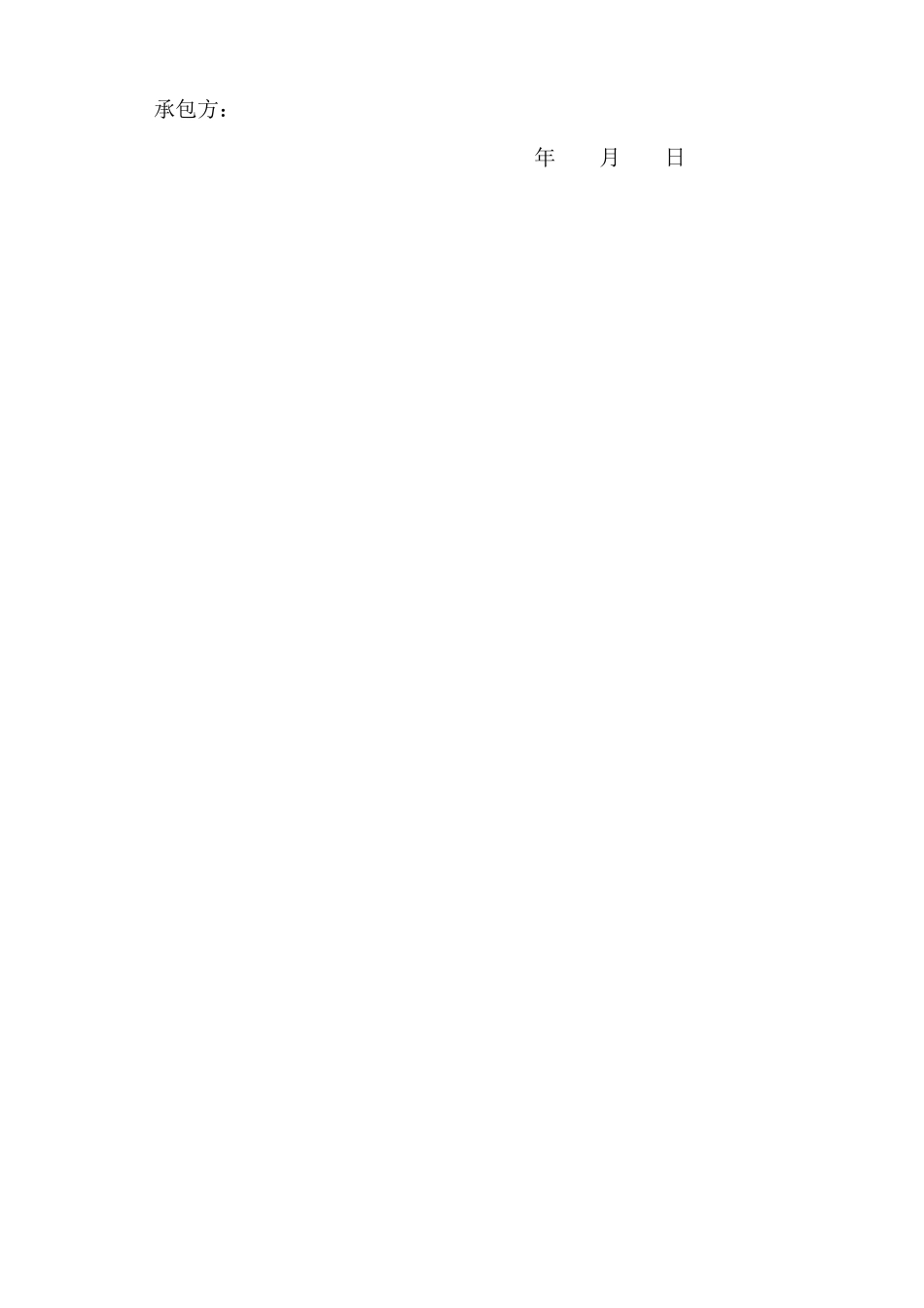 瓦工班组劳务分包合同_第3页