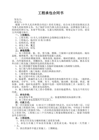瓦工班组劳务分包合同