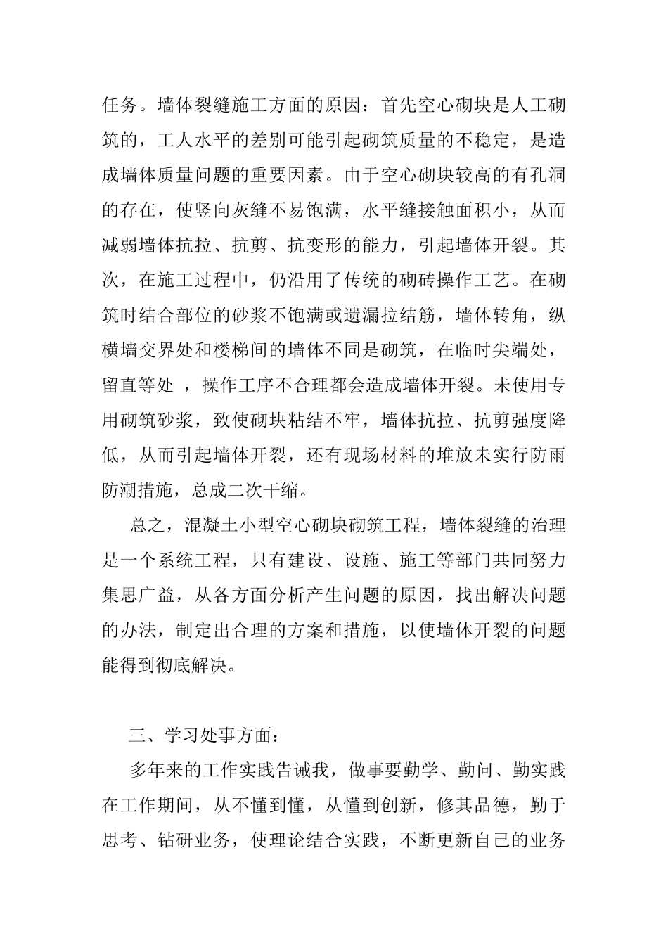 瓦工工作技术总结_第2页