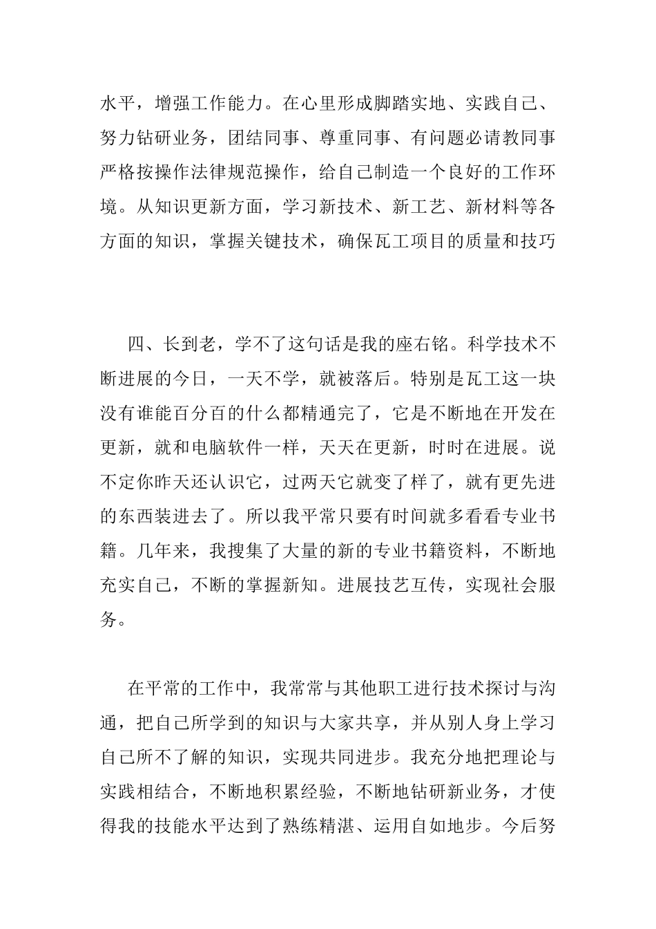 瓦工工作技术总结_第3页