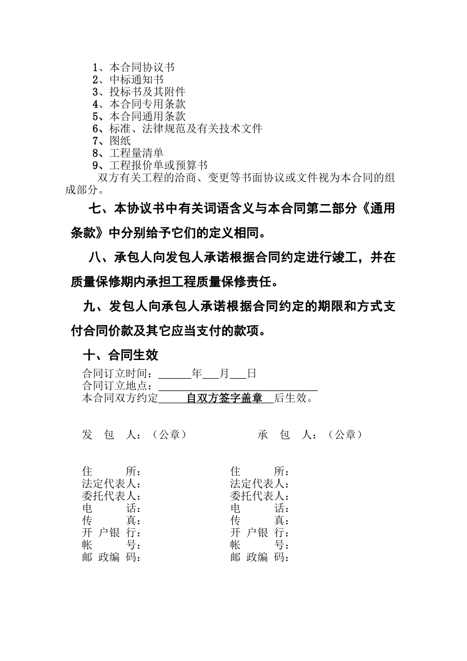 瓦斯抽放站的土建安装施工合同_第3页