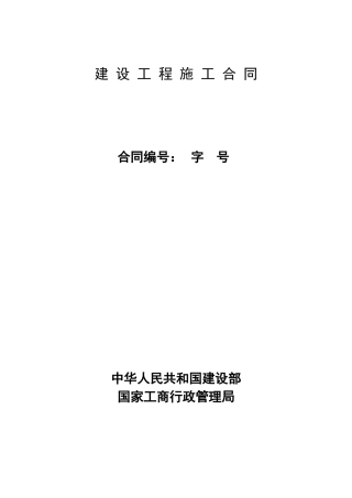 瓦斯抽放站的土建安装施工合同