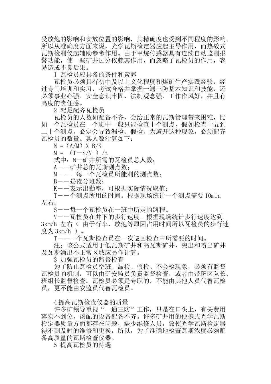 瓦斯检查员在通防安全管理中的重要性_第2页