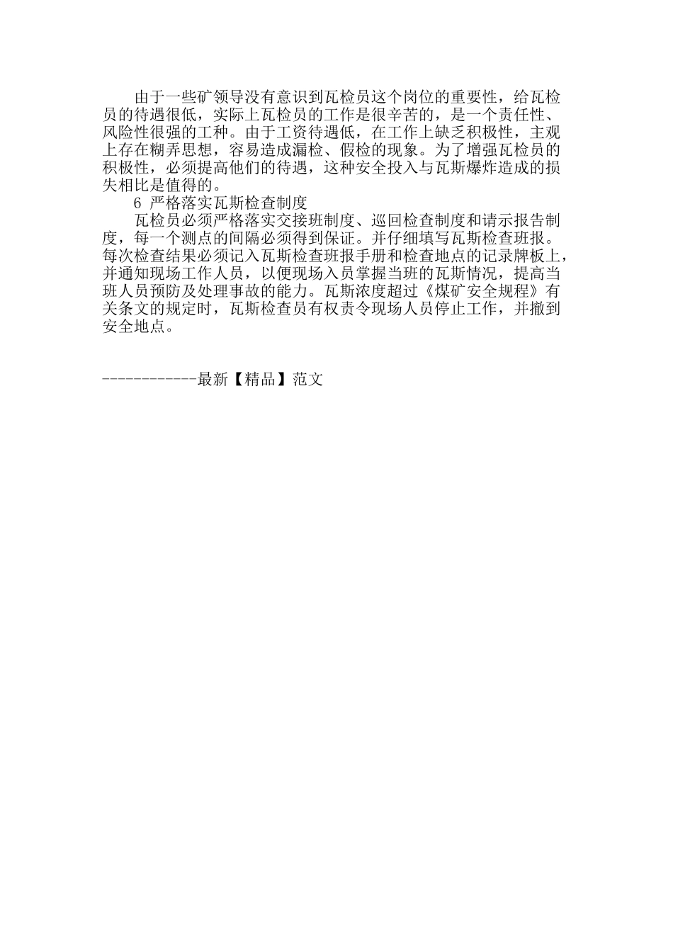 瓦斯检查员在通防安全管理中的重要性_第3页