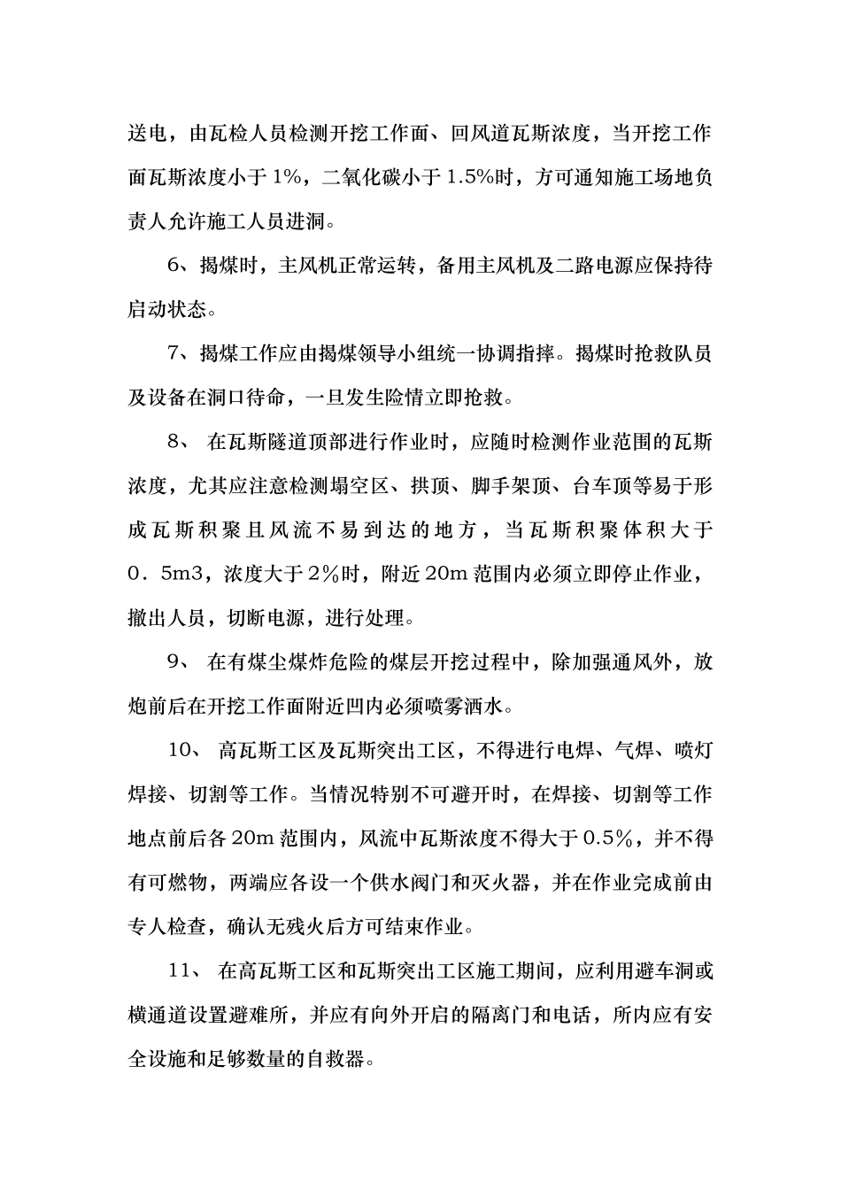 瓦斯事故预防、自救、处理和救护_第2页