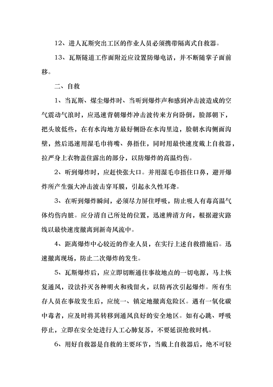 瓦斯事故预防、自救、处理和救护_第3页