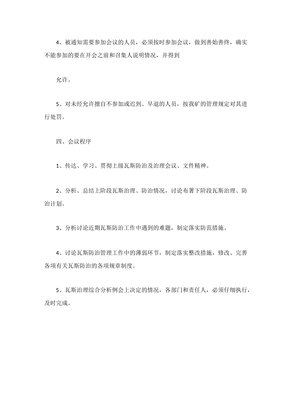 瓦斯治理综合分析例会制度_第2页