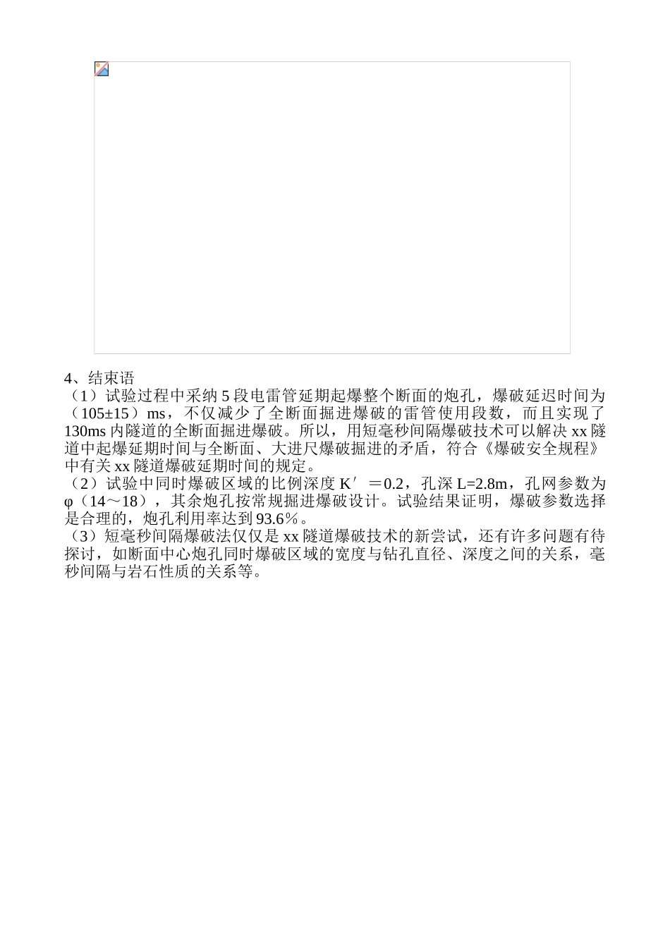 瓦斯隧道掘进爆破新技术_第3页