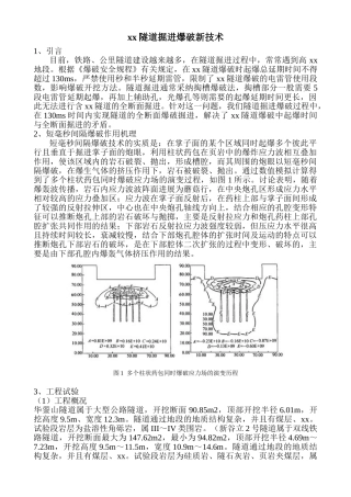 瓦斯隧道掘进爆破新技术