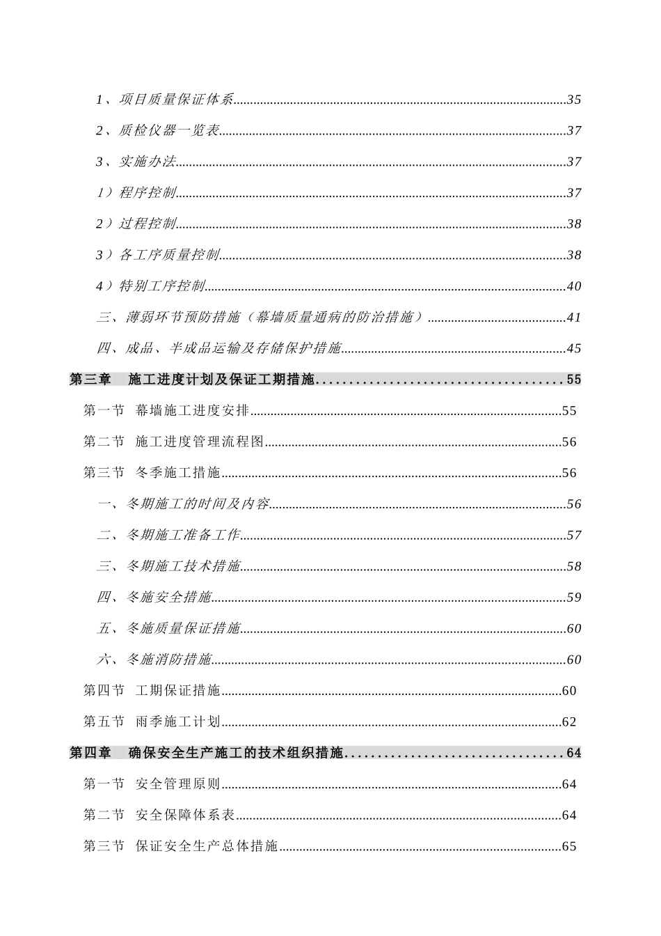 瓮福大厦幕墙工程施工组织设计_第3页