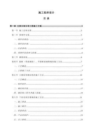 瓮福大厦幕墙工程施工组织设计