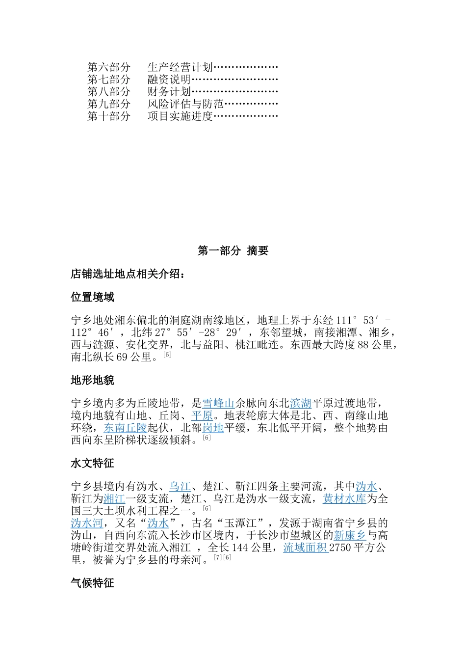 瓦罐美食屋--创业计划书_第2页