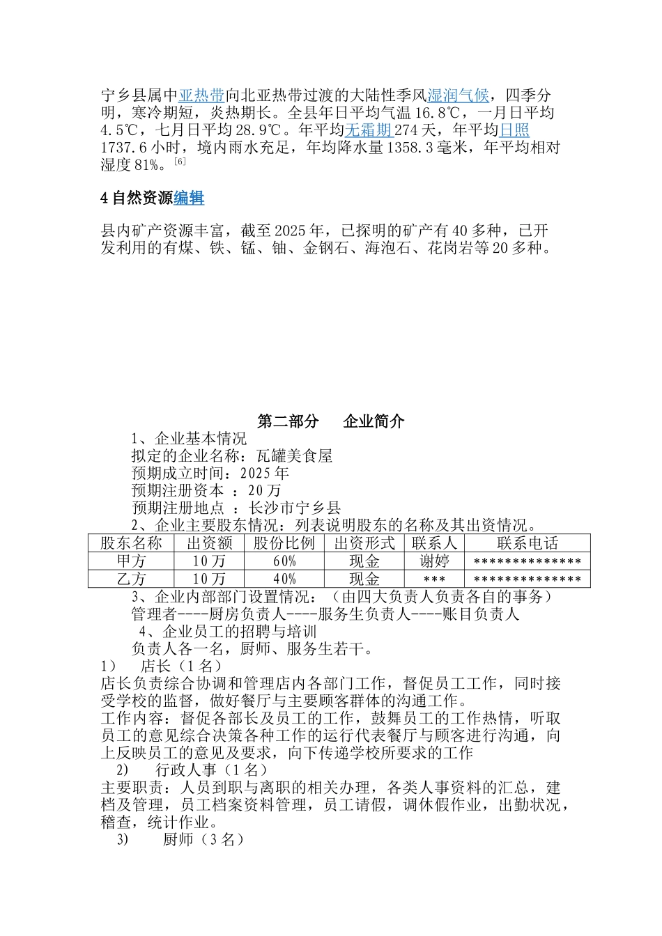 瓦罐美食屋--创业计划书_第3页