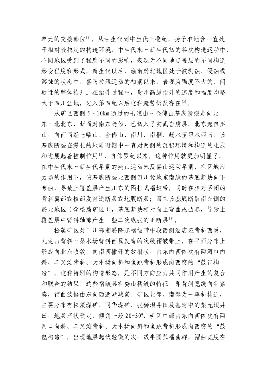 瓦斯地质研究及区域预测_第2页