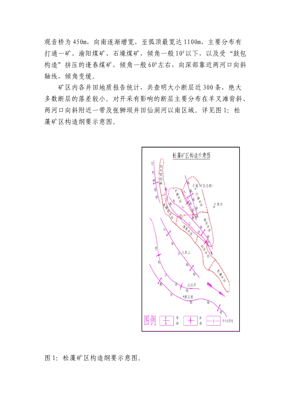 瓦斯地质研究及区域预测_第3页