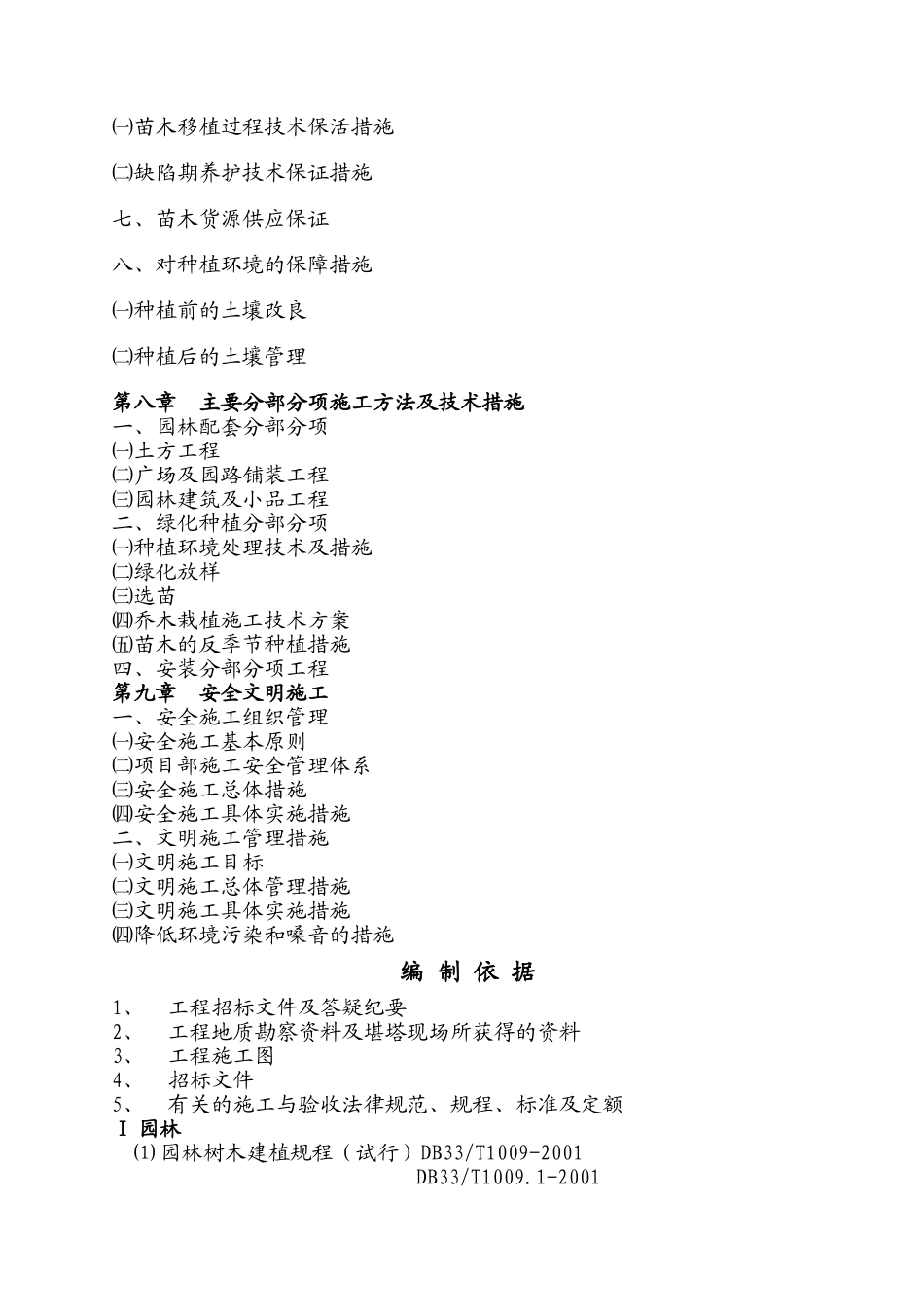 瓶窑镇初级中学绿化工程施工方案_第3页