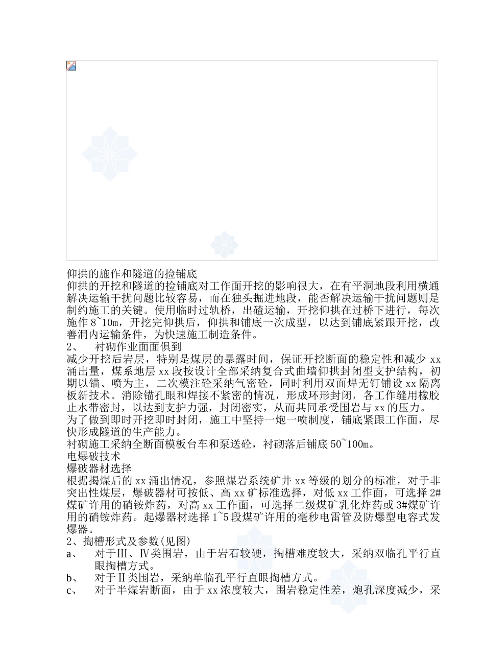 瓦斯隧道施工技术_第2页