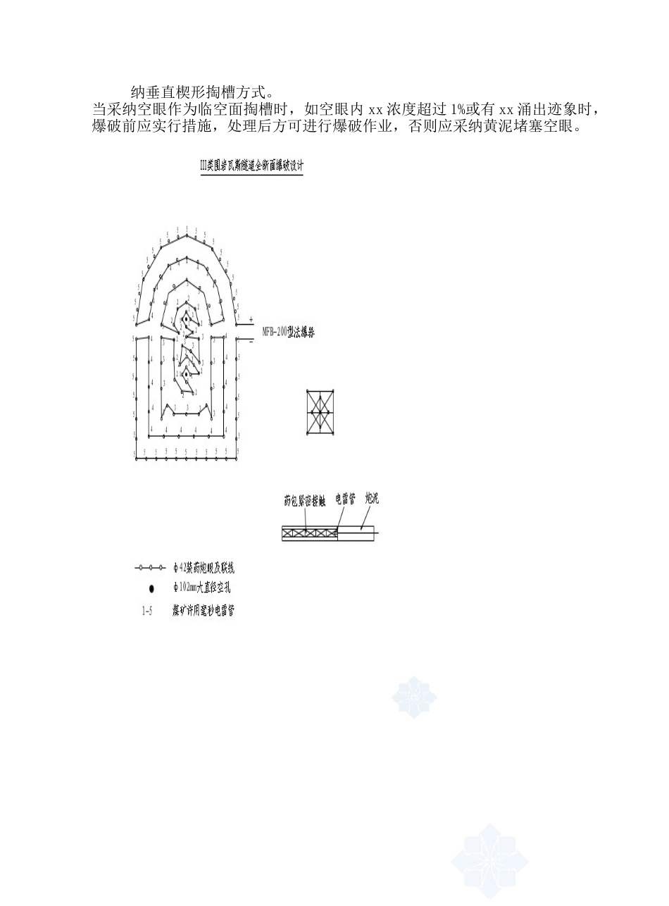 瓦斯隧道施工技术_第3页