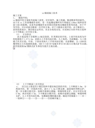 瓦斯隧道施工技术
