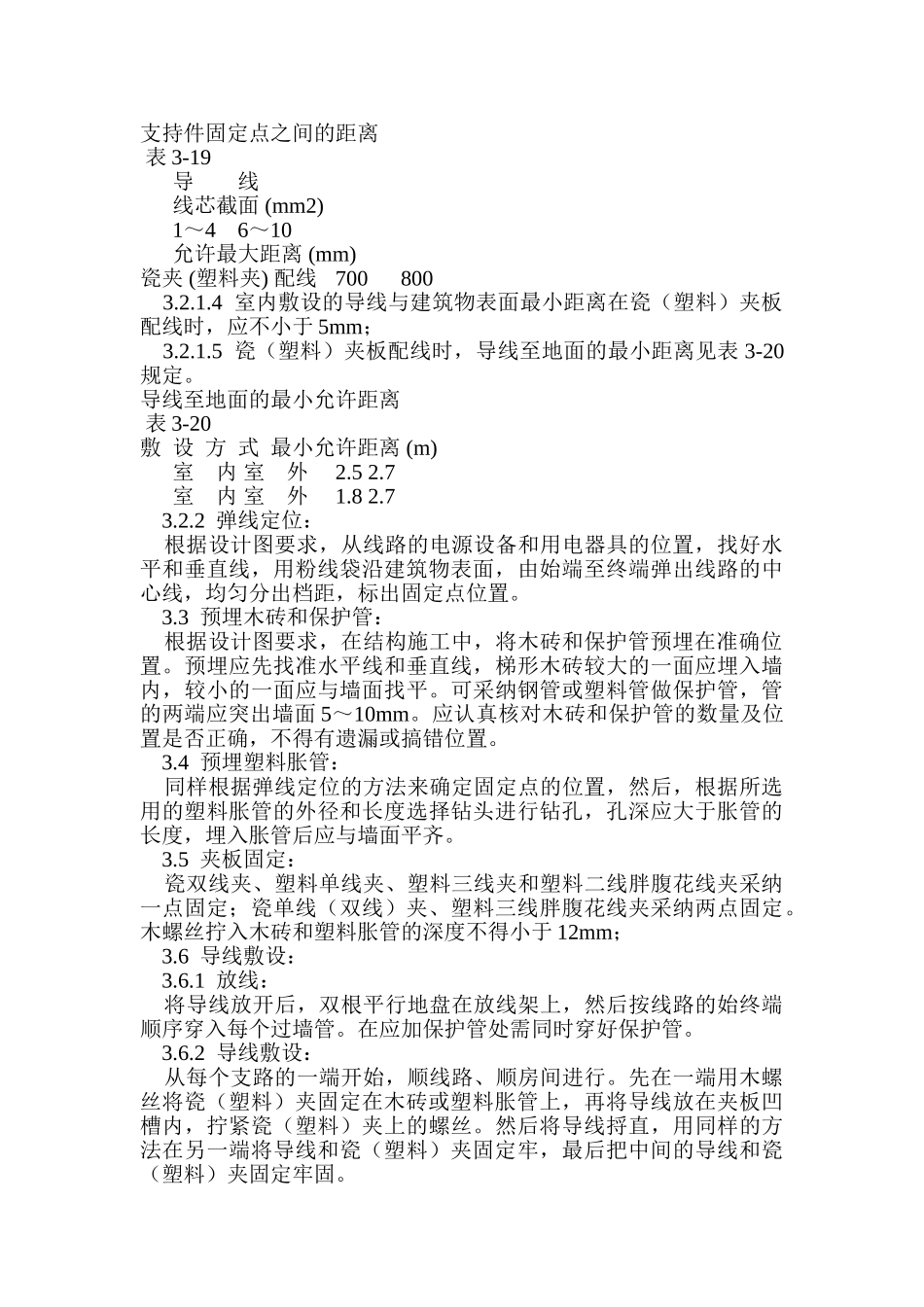 瓷夹或塑料夹配线_第2页