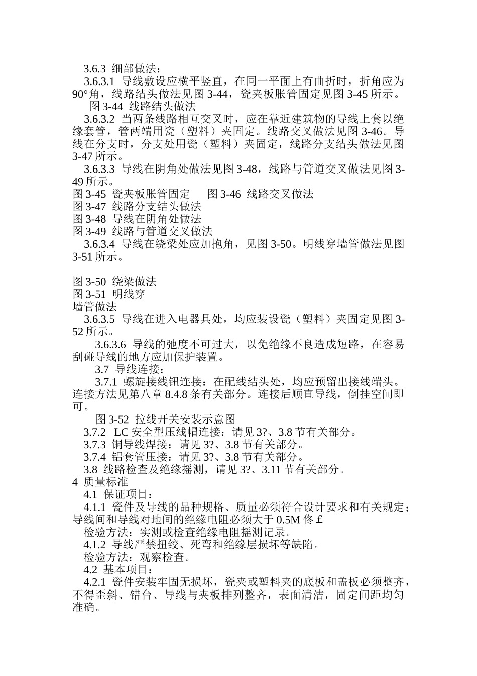 瓷夹或塑料夹配线_第3页