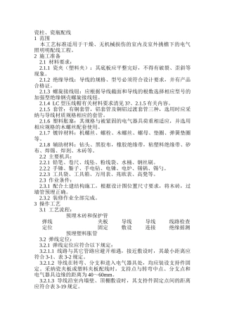 瓷夹或塑料夹配线