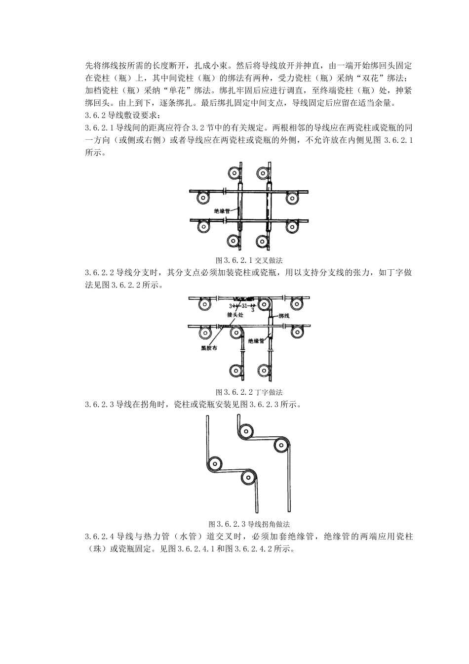 瓷柱、瓷瓶配线质量管理_第3页