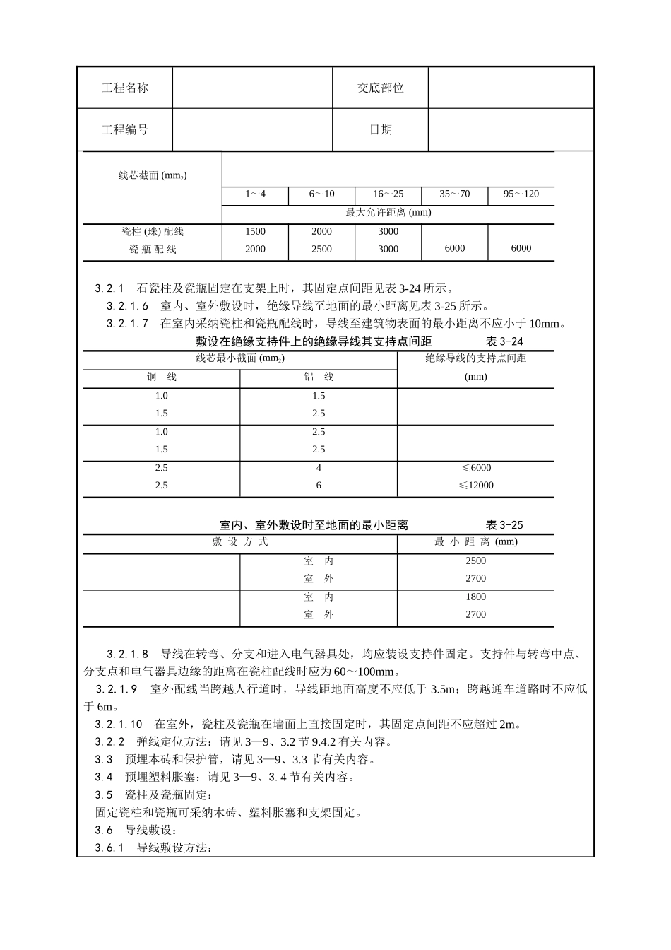 瓷柱瓷瓶配线工艺_第2页