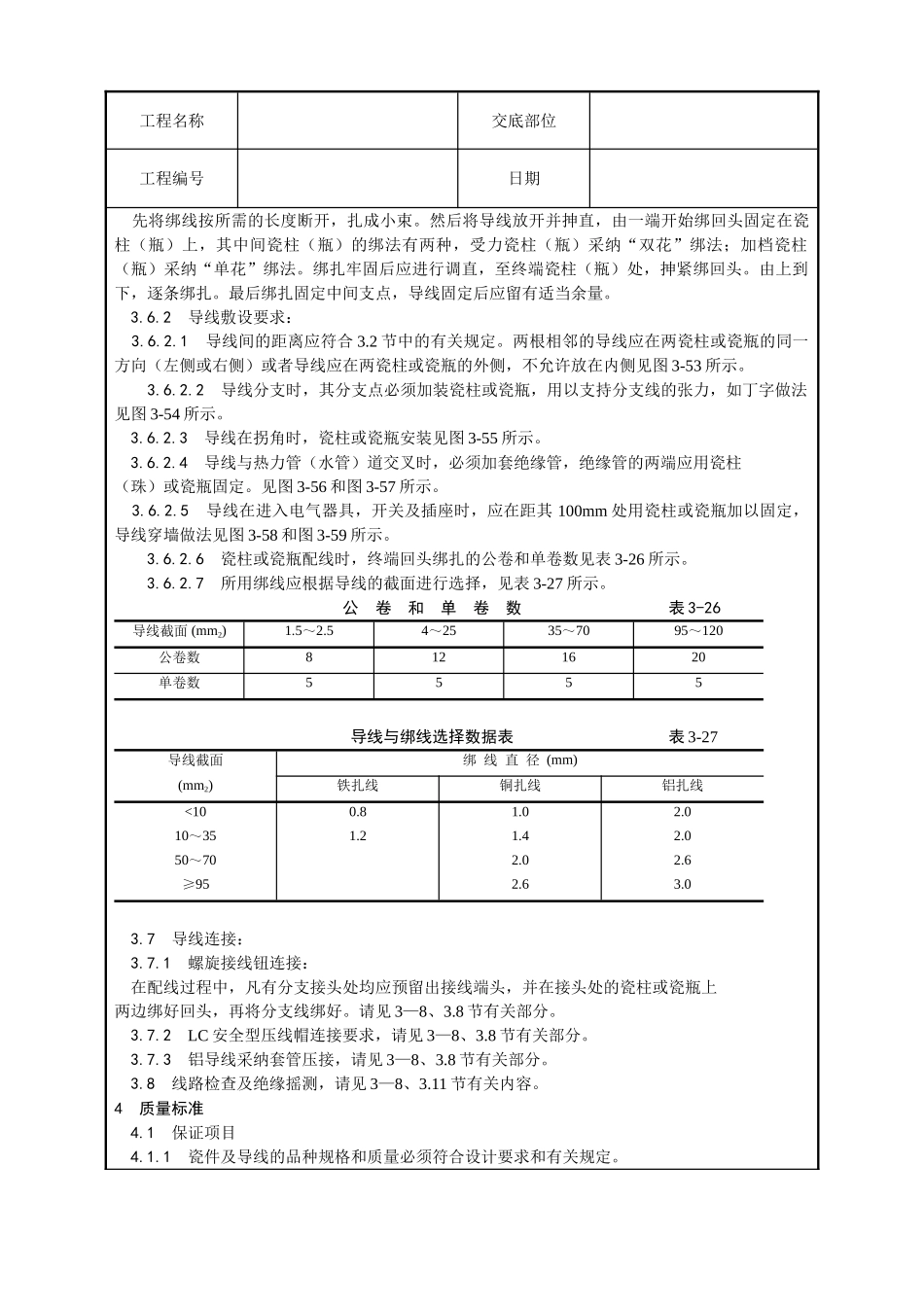 瓷柱瓷瓶配线工艺_第3页