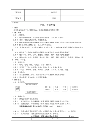 瓷柱瓷瓶配线工艺