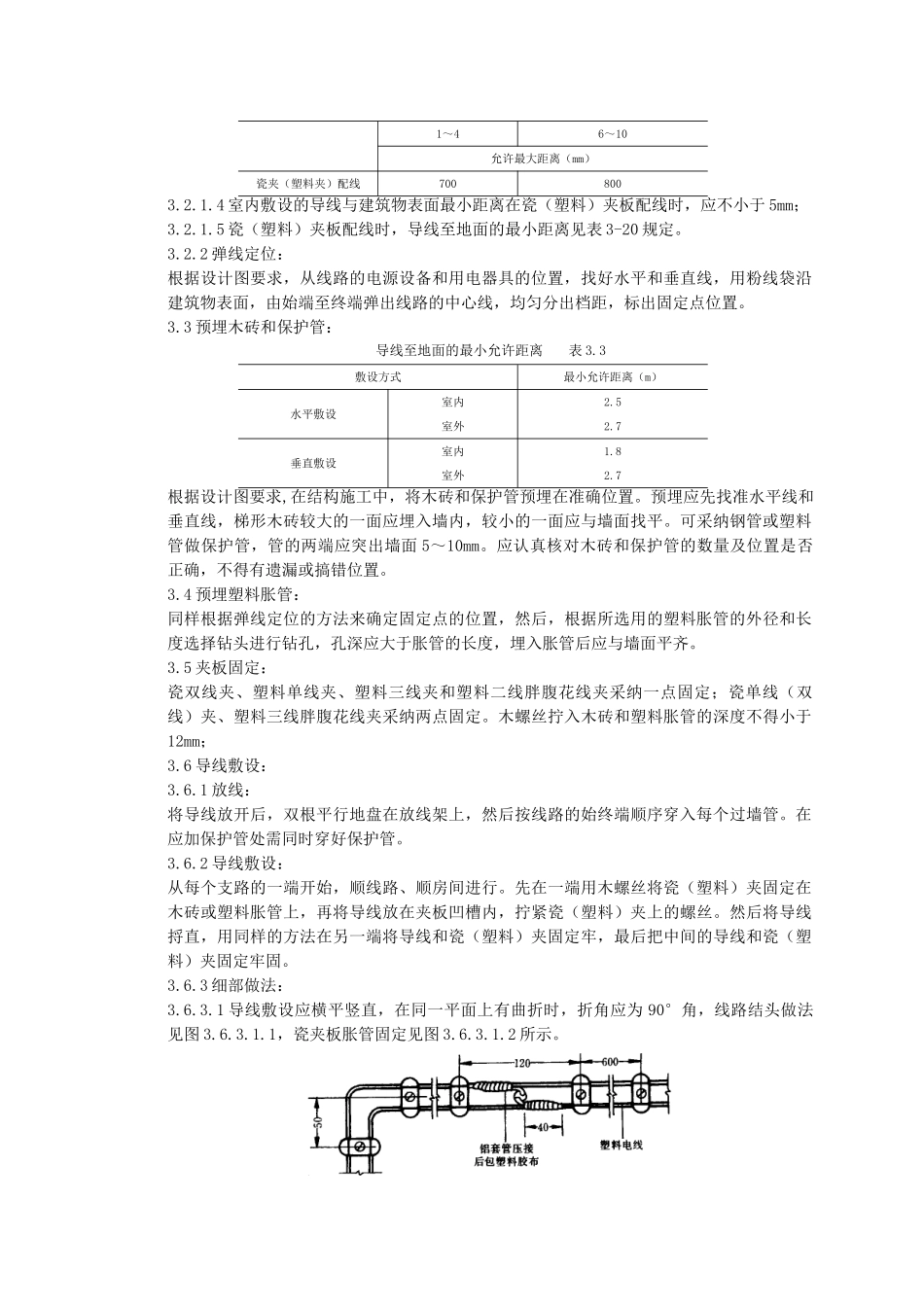 瓷夹或塑料夹配线质量管理_第2页