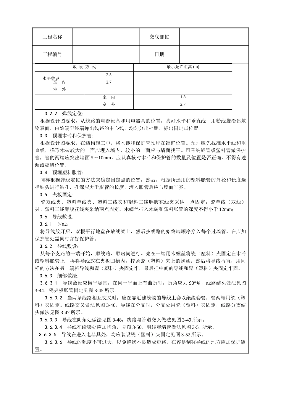 瓷夹或塑料夹配线工艺_第2页