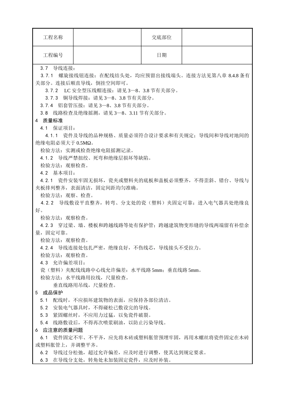 瓷夹或塑料夹配线工艺_第3页