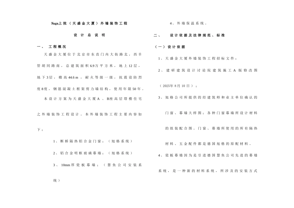 瓷板幕墙设计说明_第1页
