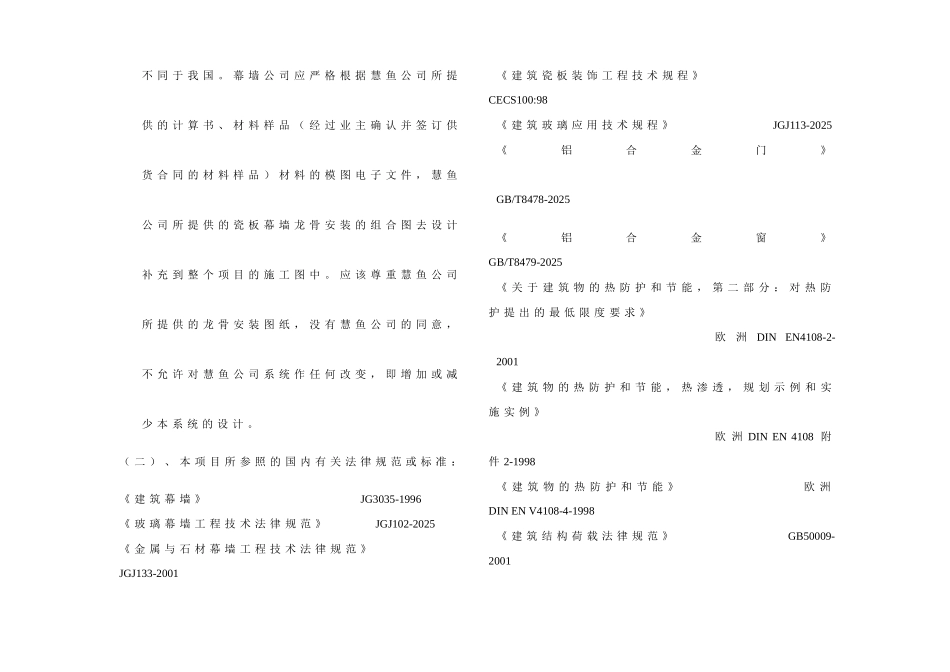 瓷板幕墙设计说明_第2页