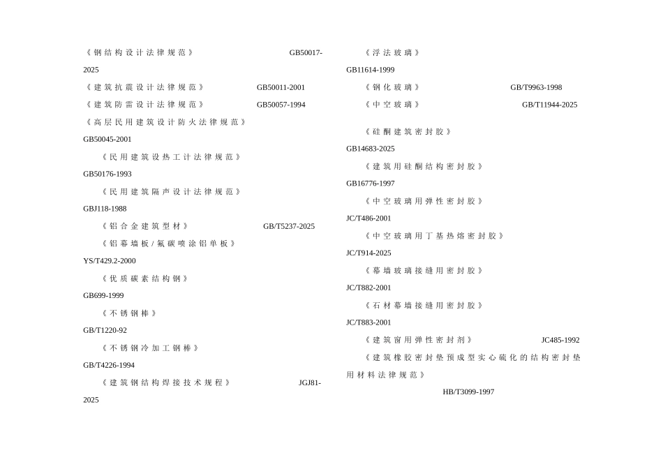 瓷板幕墙设计说明_第3页