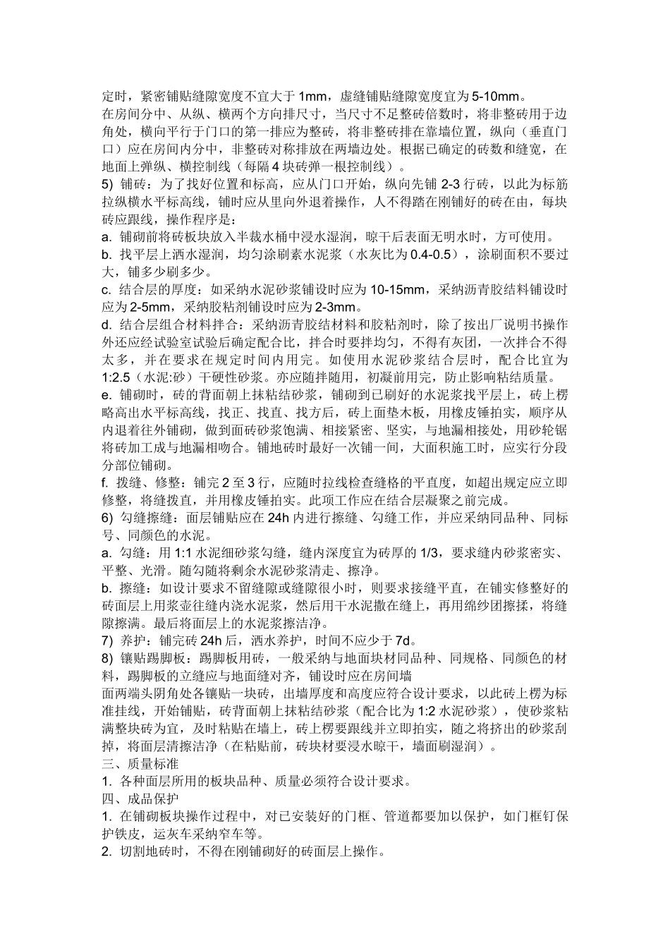 瓷砖地面施工工艺标准_第2页