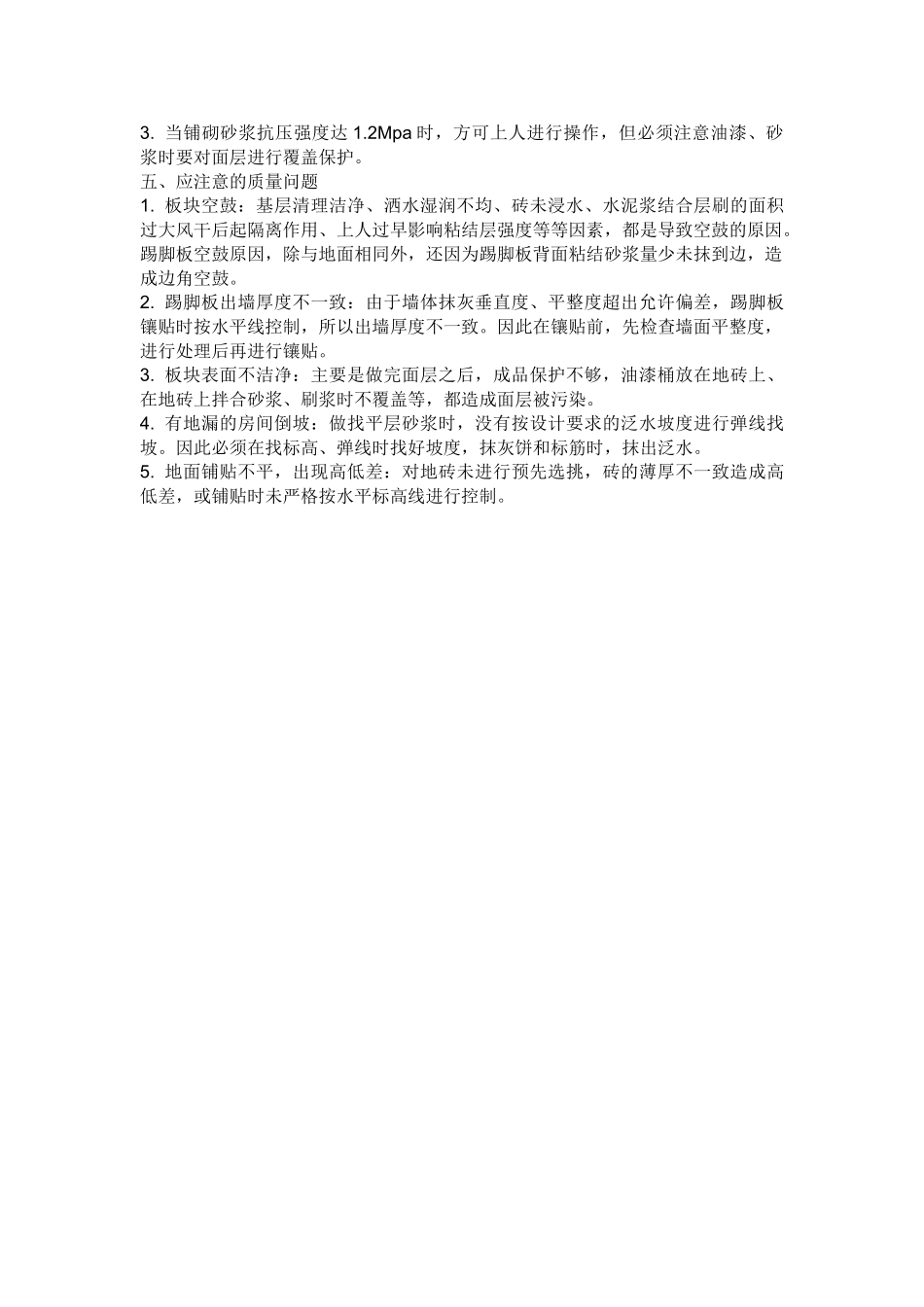 瓷砖地面施工工艺标准_第3页