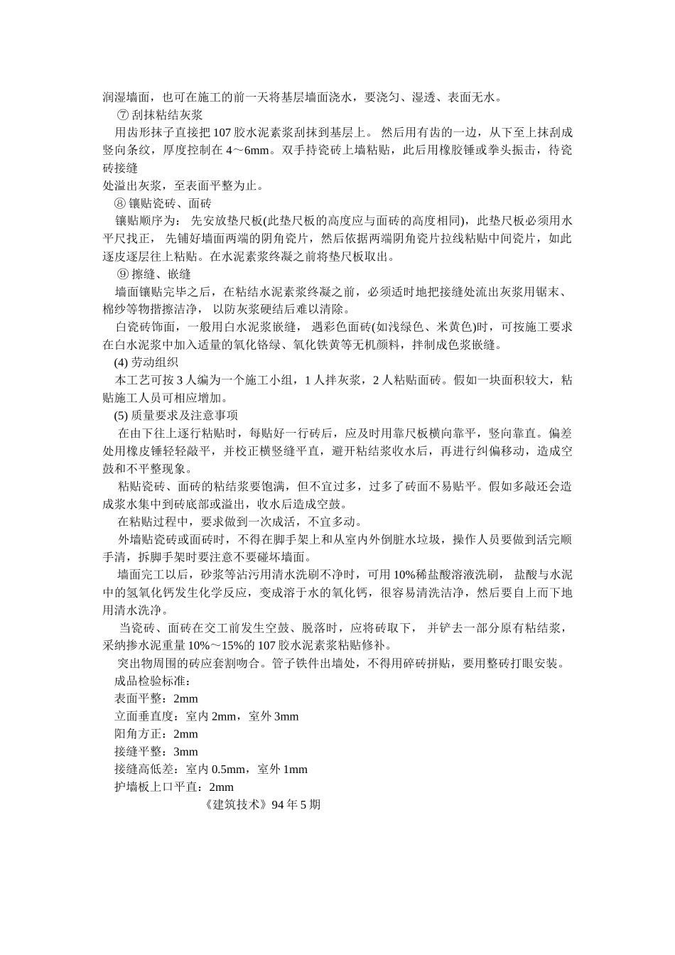 瓷砖面砖拉贴工法_第2页