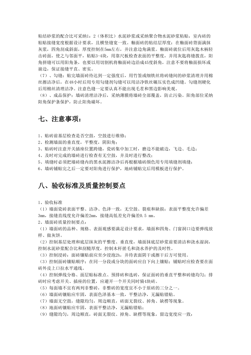 瓷砖铺贴专项施工方案_第3页