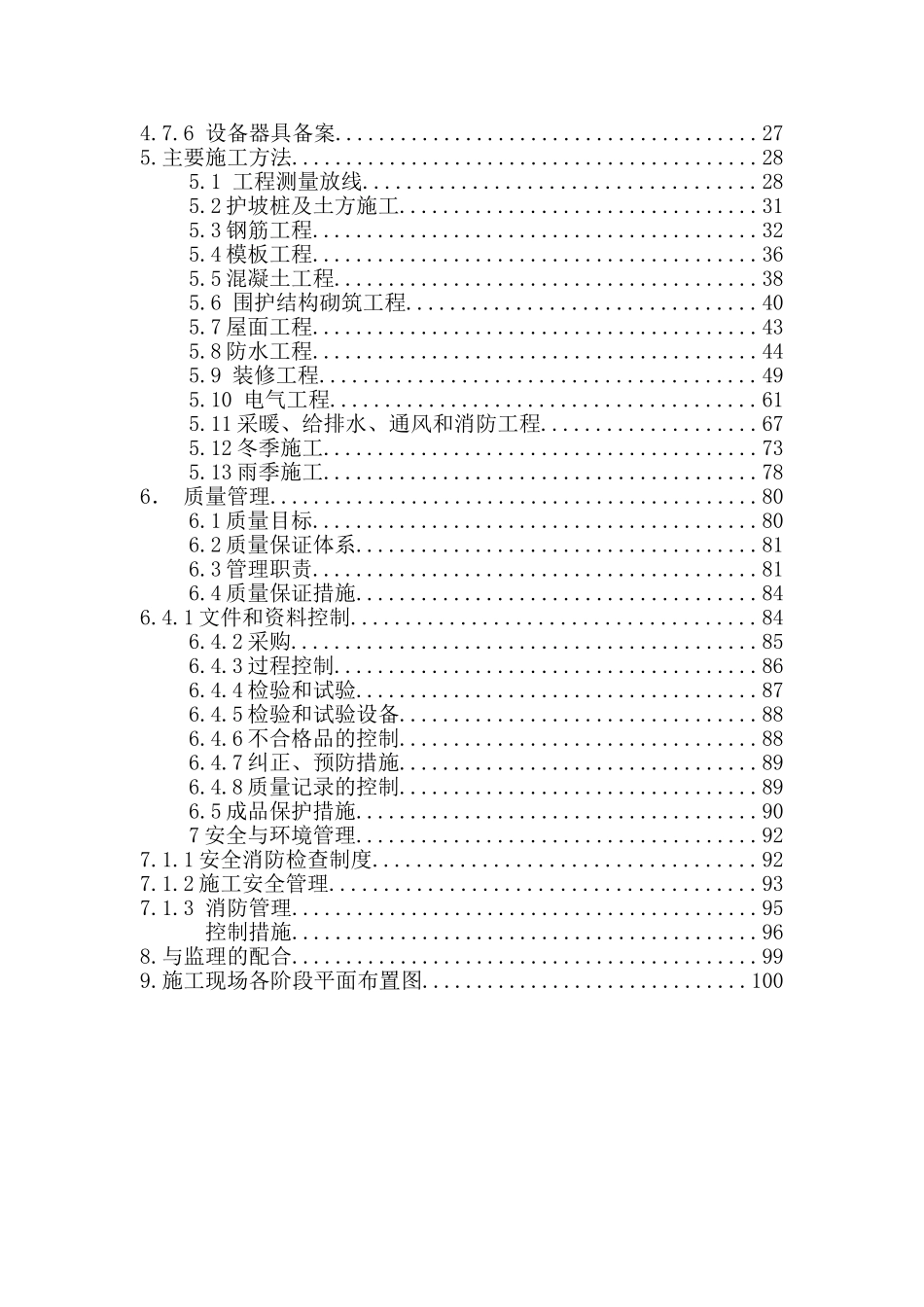 甘家口电站正式施工组织设计方案03_第2页